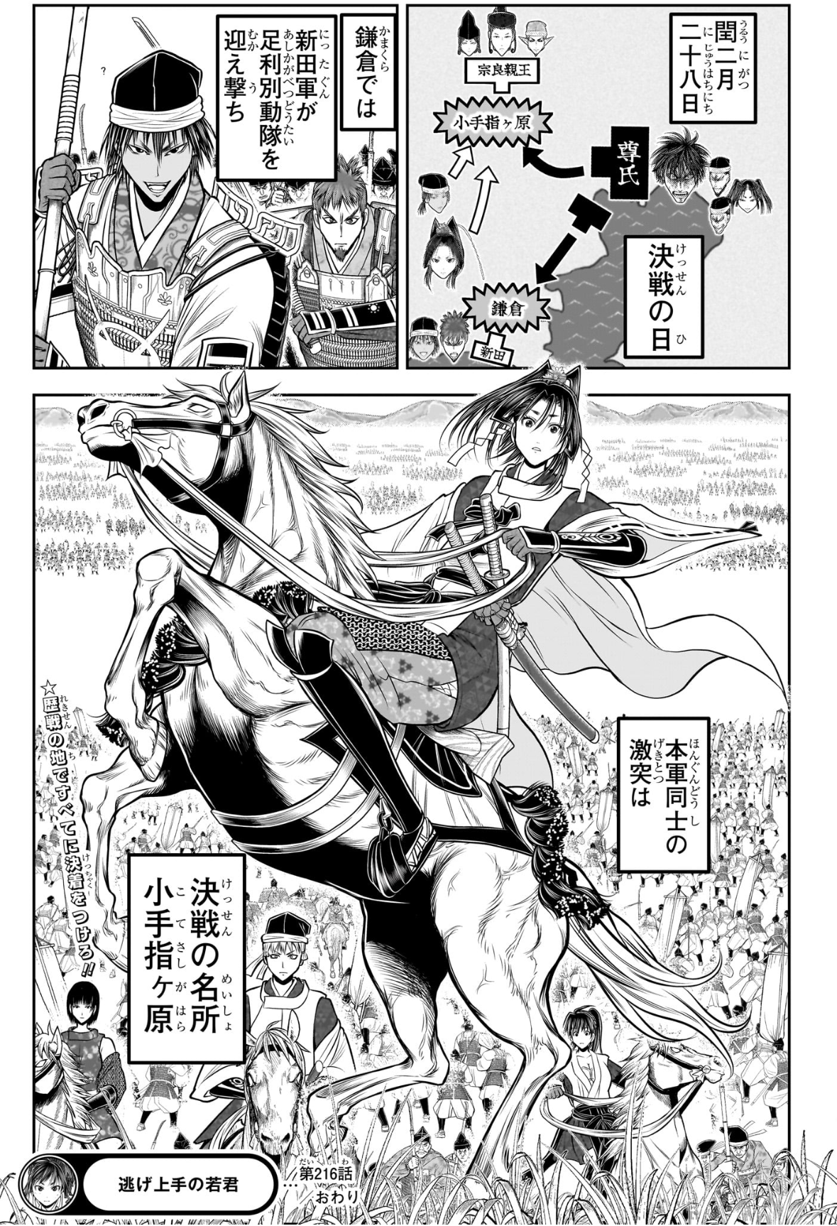 逃げ上手の若君 Chap 216 - Next Chap 217