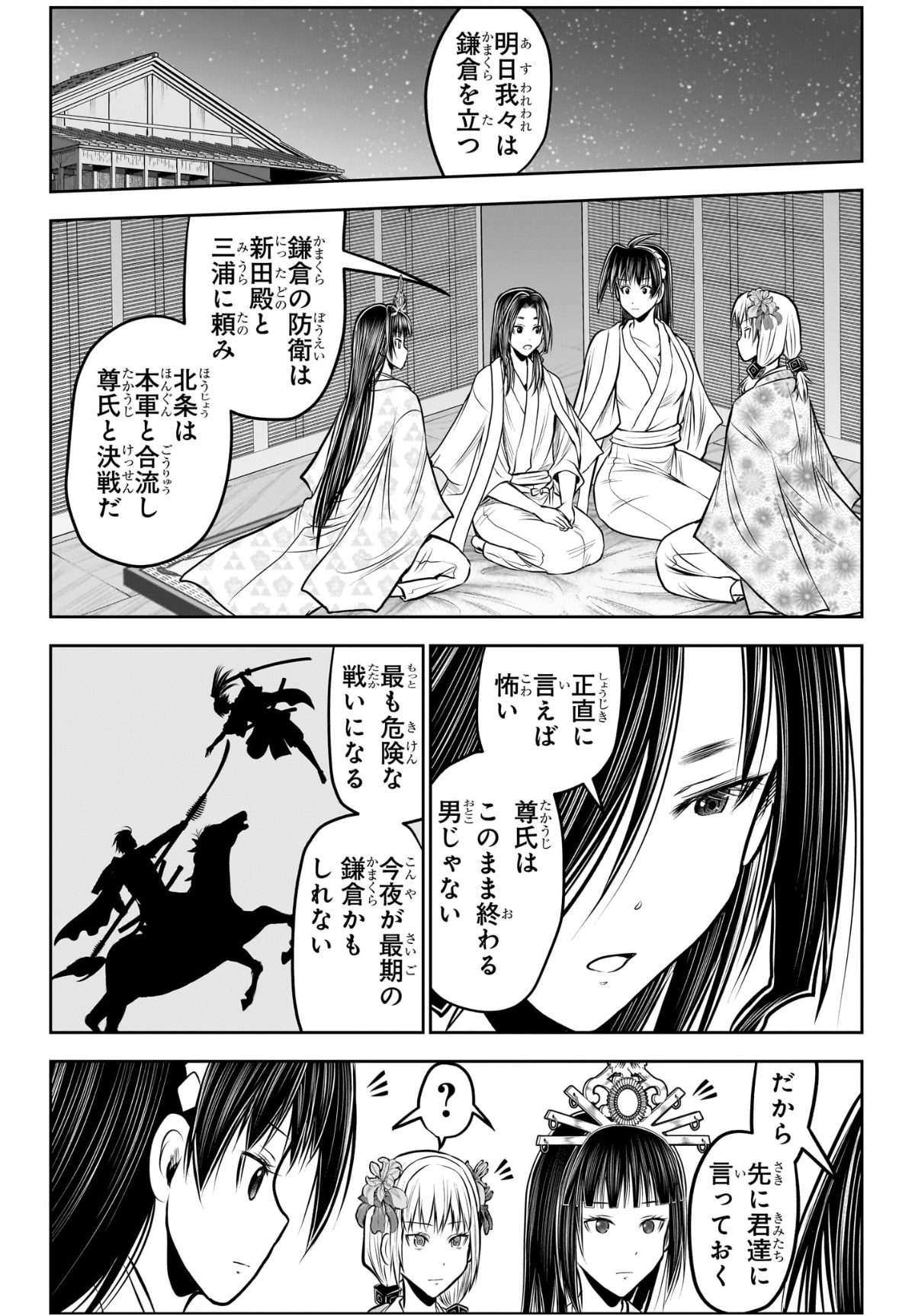 逃げ上手の若君 Chap 216 - Next Chap 217