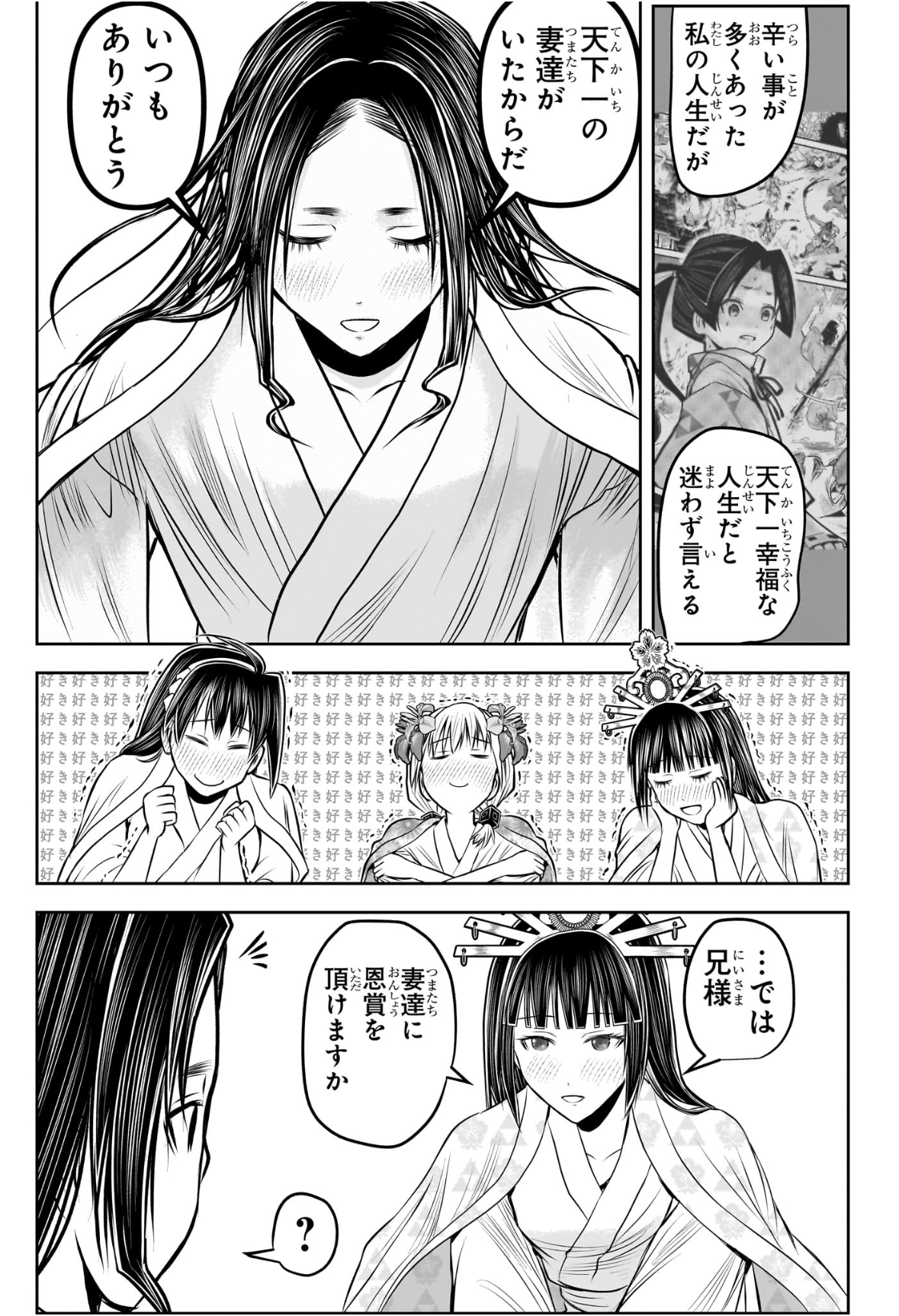 逃げ上手の若君 Chap 216 - Next Chap 217