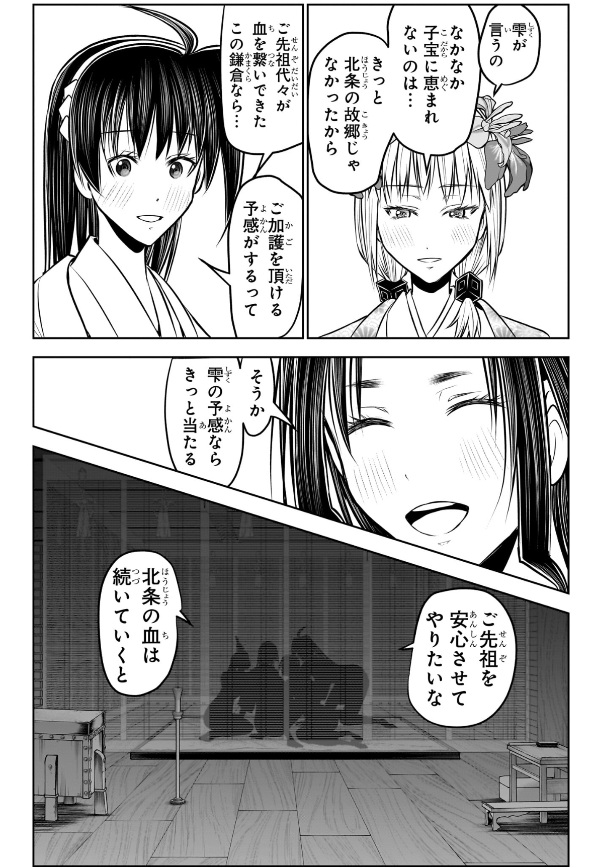 逃げ上手の若君 Chap 216 - Next Chap 217