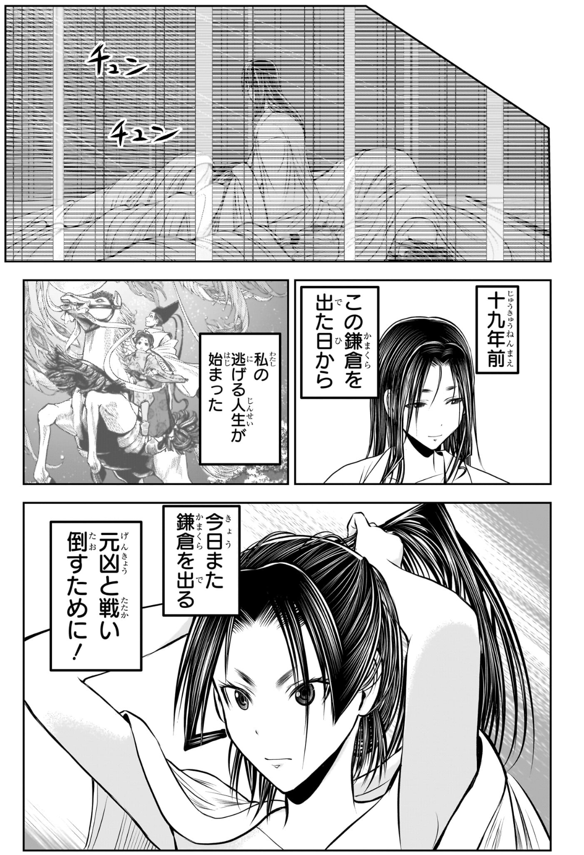 逃げ上手の若君 Chap 216 - Next Chap 217