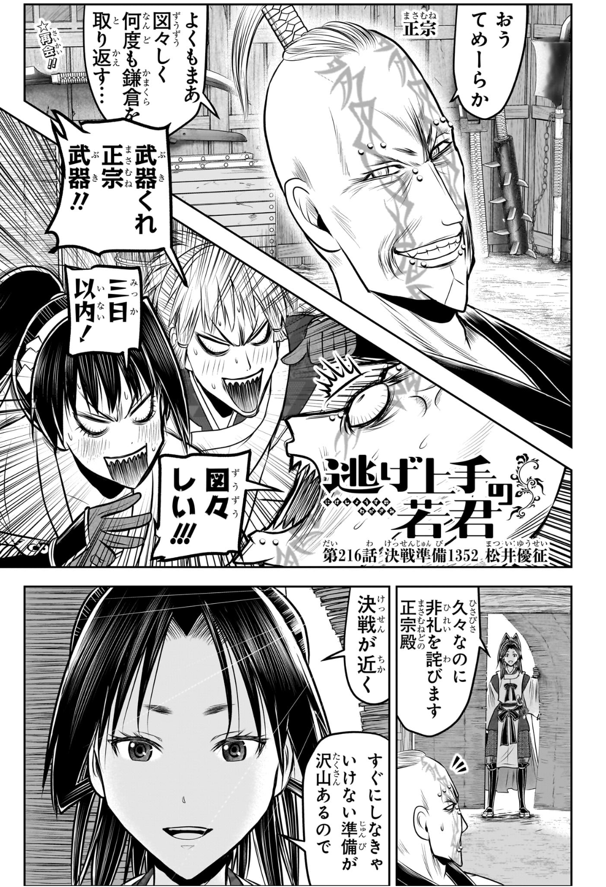 逃げ上手の若君 Chap 216 - Next Chap 217