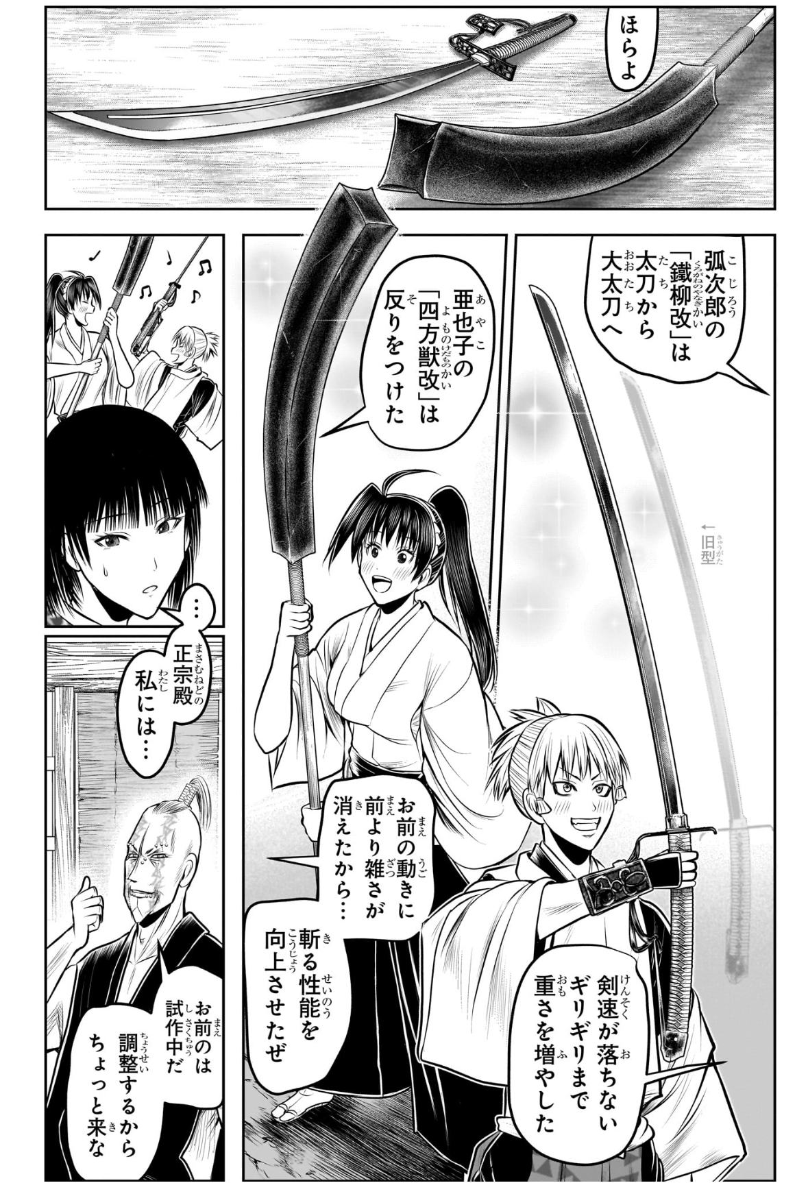 逃げ上手の若君 Chap 216 - Next Chap 217