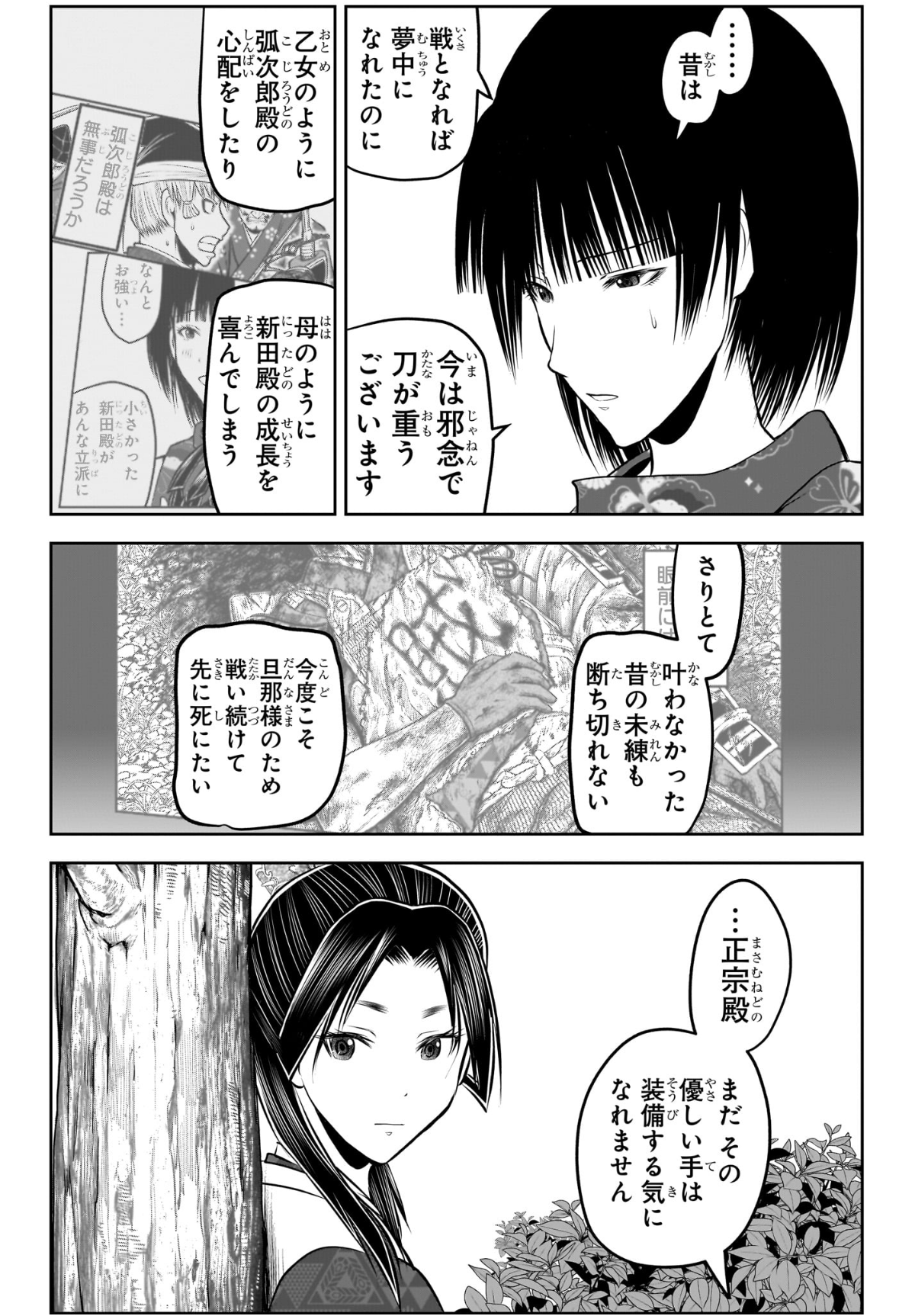 逃げ上手の若君 Chap 216 - Next Chap 217
