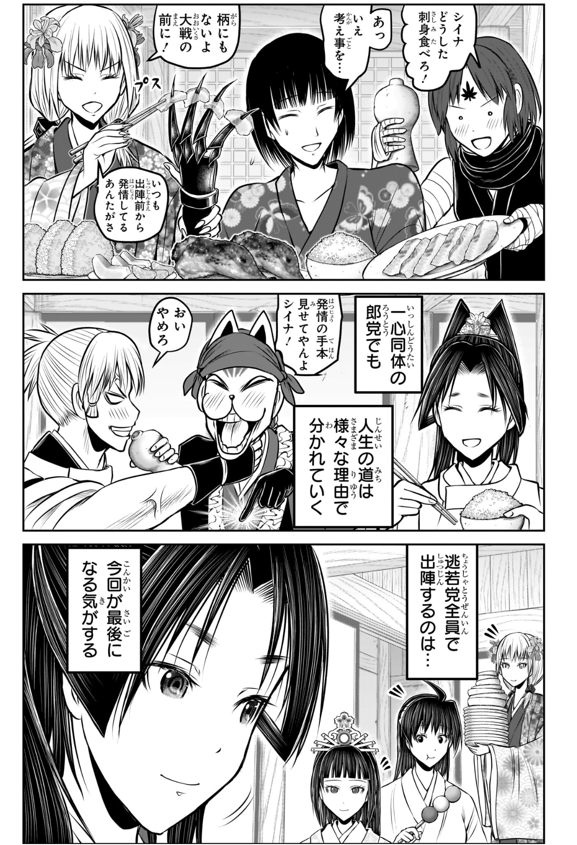 逃げ上手の若君 Chap 216 - Next Chap 217