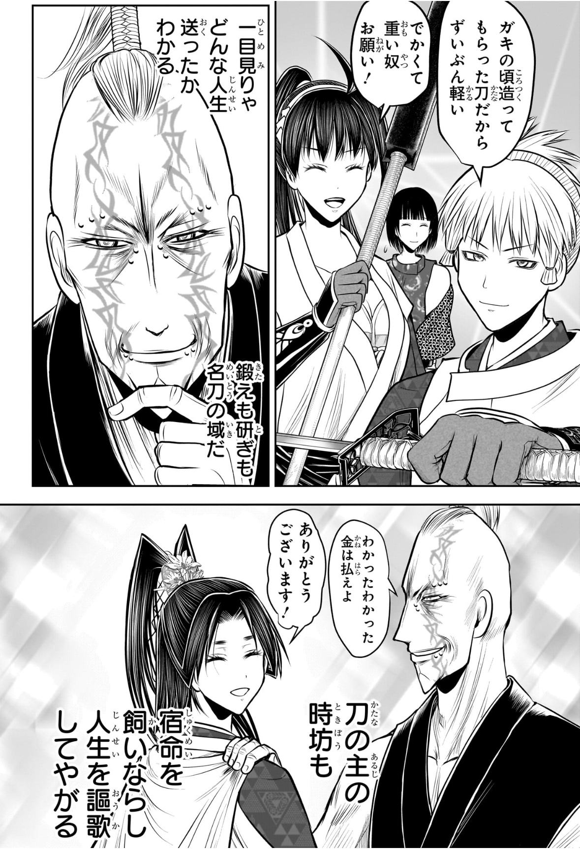 逃げ上手の若君 Chap 216 - Next Chap 217