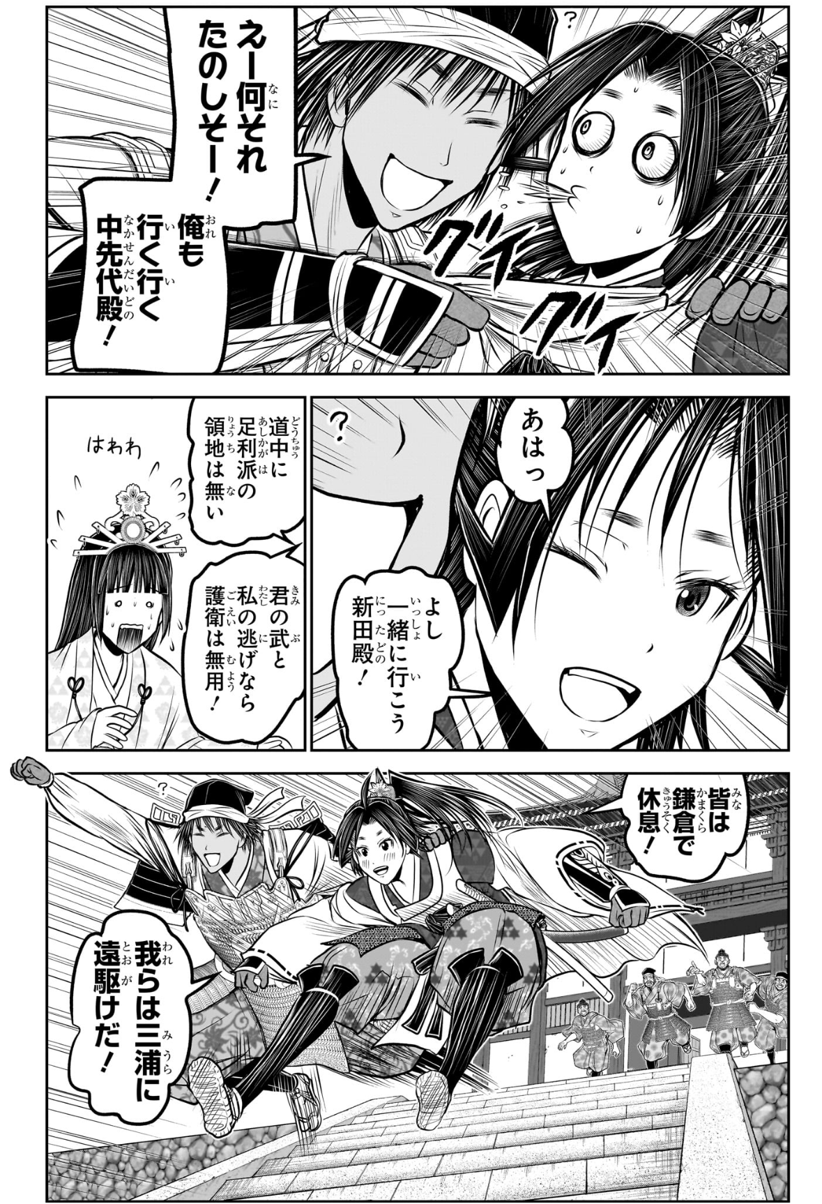 逃げ上手の若君 Chap 216 - Next Chap 217