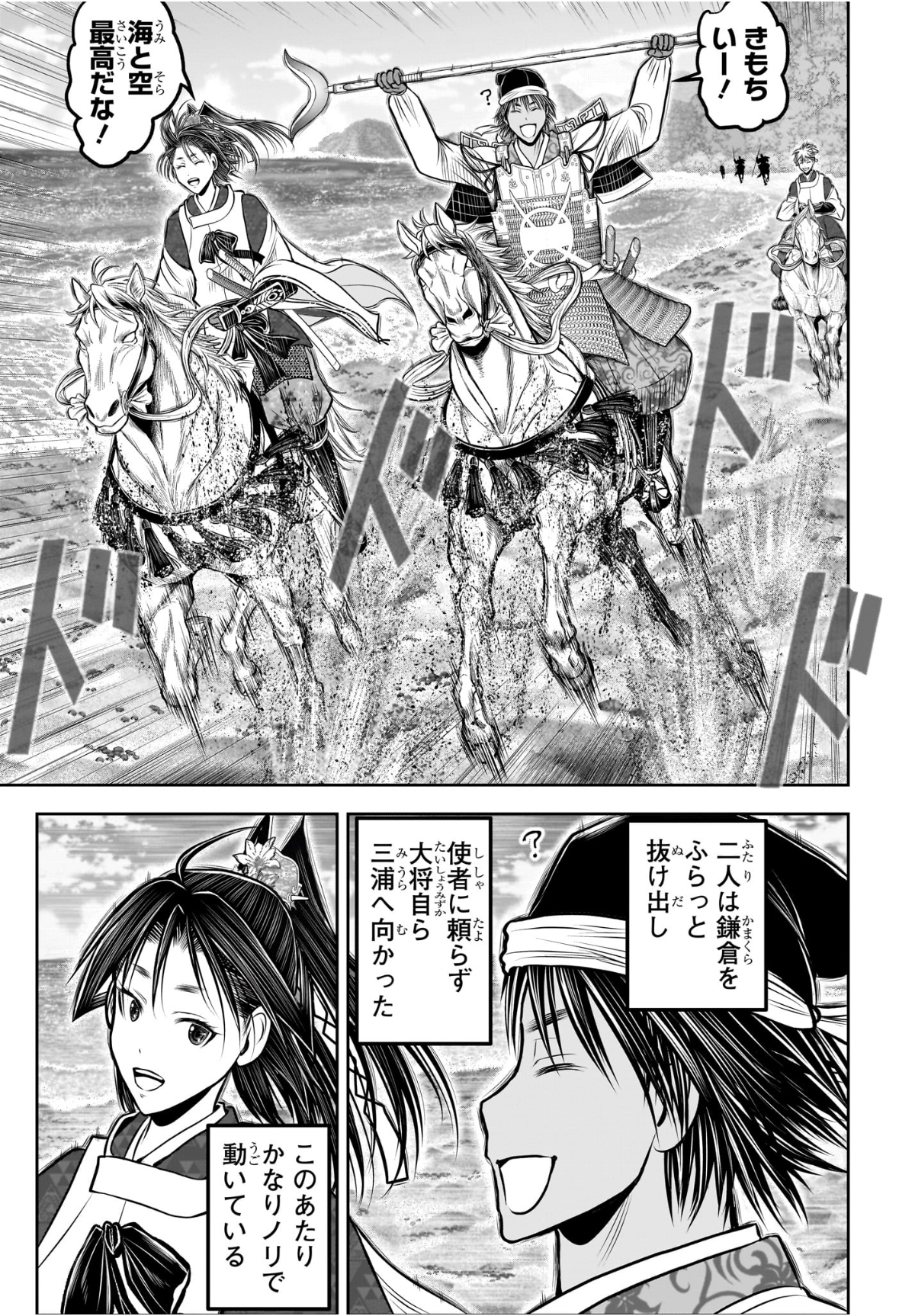 逃げ上手の若君 Chap 216 - Next Chap 217