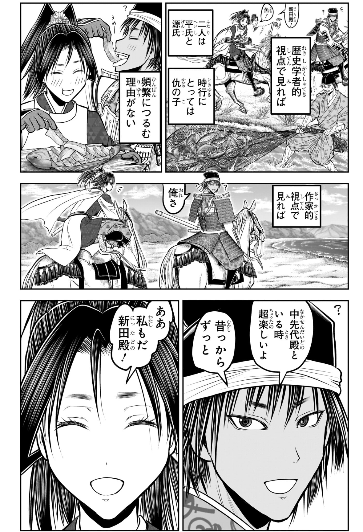 逃げ上手の若君 Chap 216 - Next Chap 217