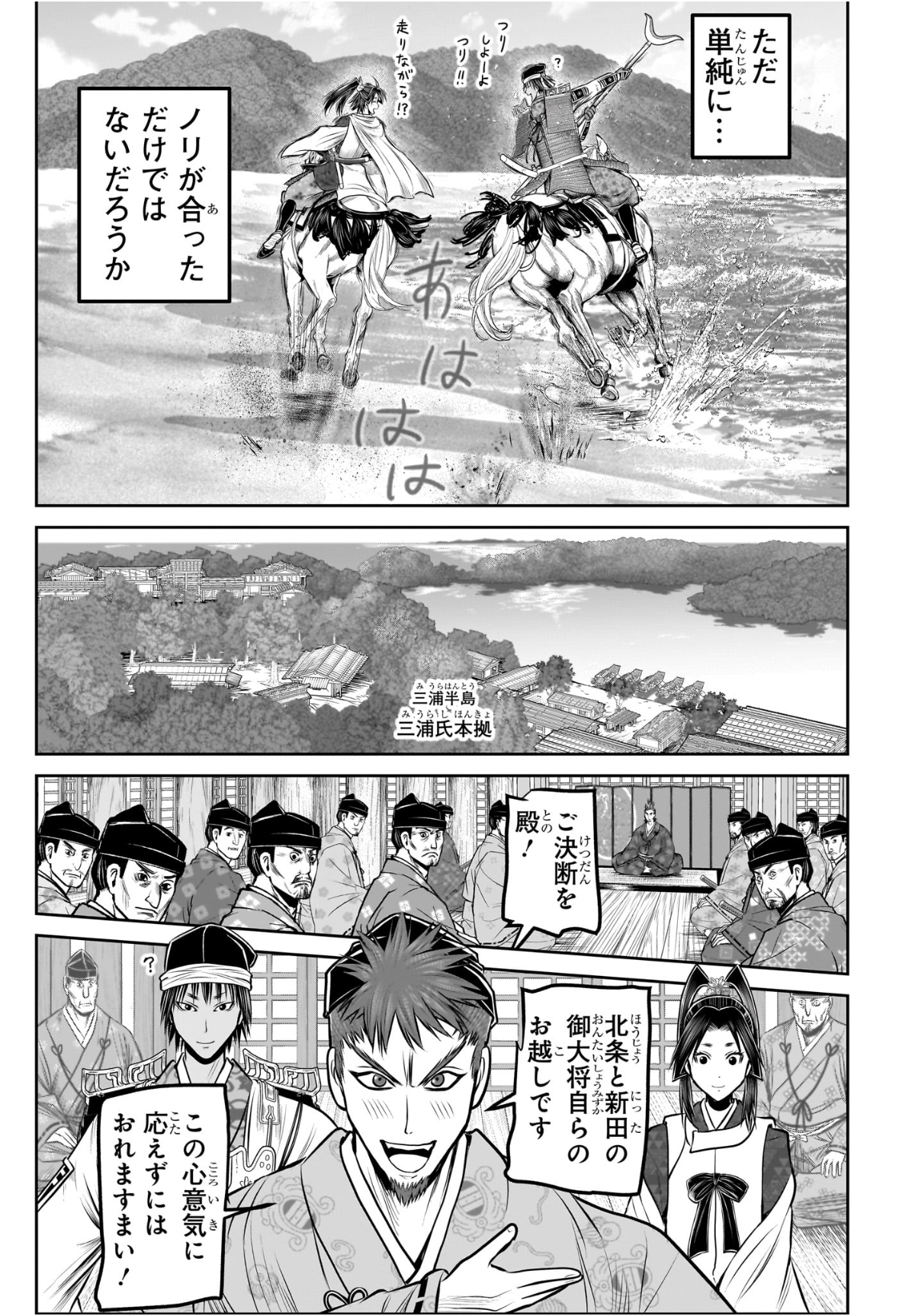 逃げ上手の若君 Chap 216 - Next Chap 217