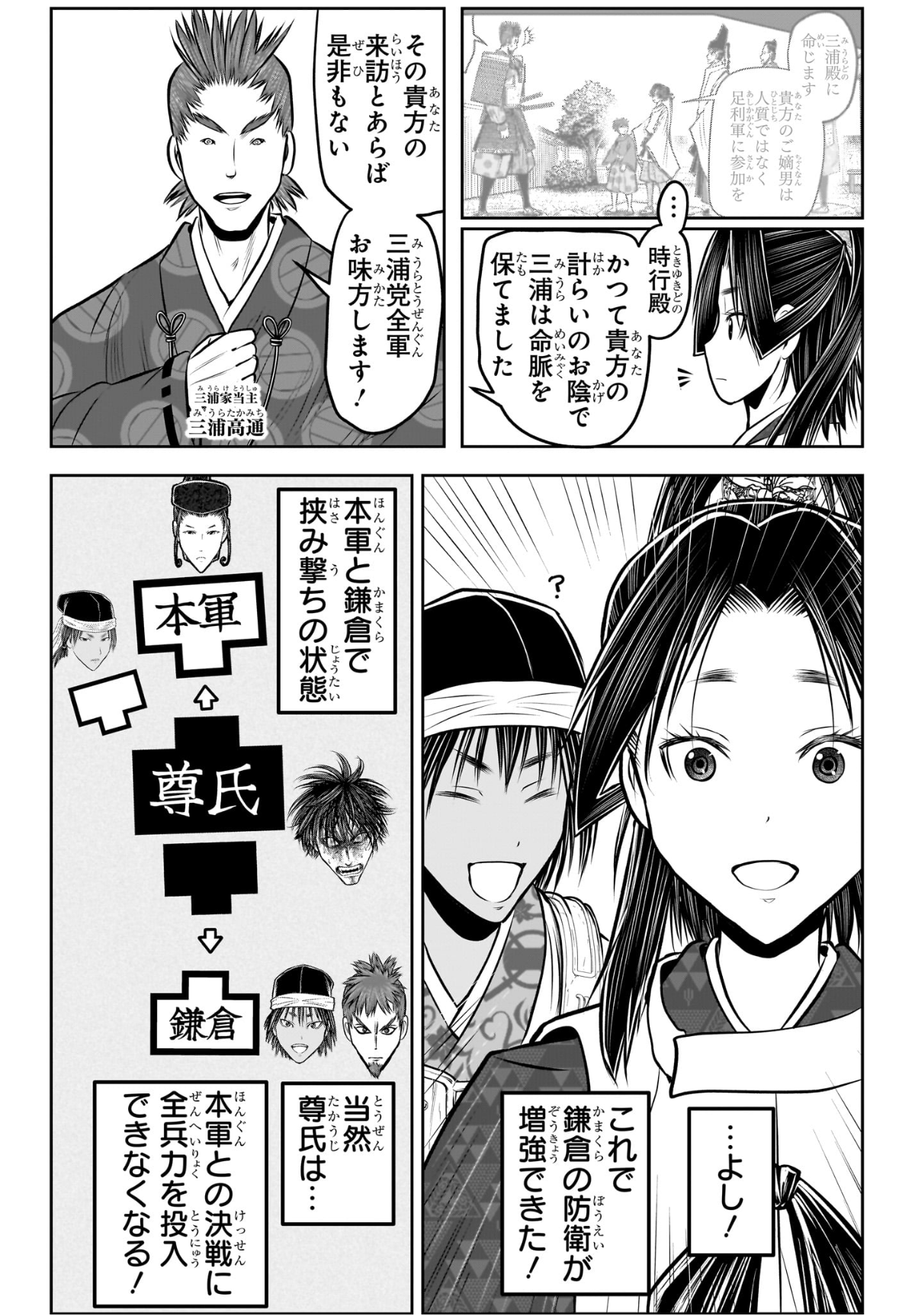 逃げ上手の若君 Chap 216 - Next Chap 217