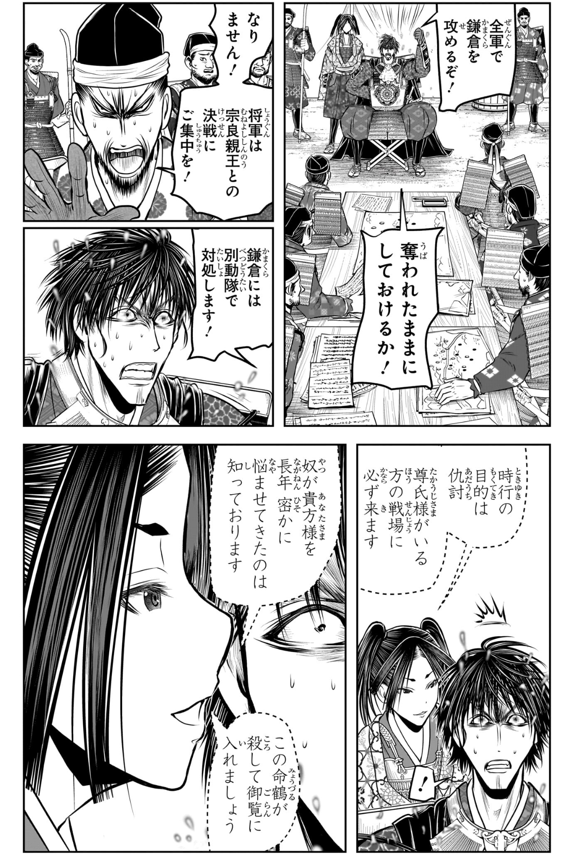 逃げ上手の若君 Chap 216 - Next Chap 217