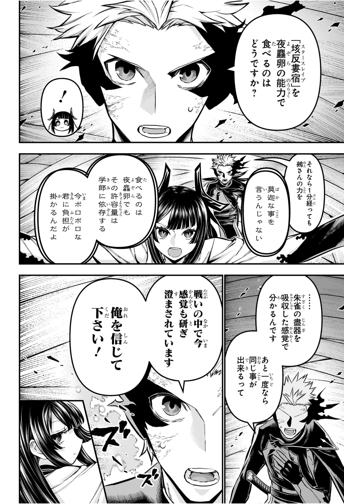 鵺の陰陽師 Chap 112 - Next Chap 113