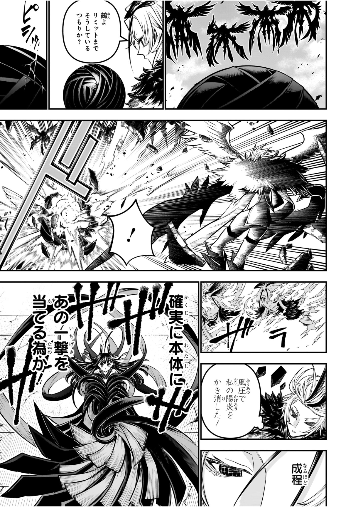 鵺の陰陽師 Chap 112 - Next Chap 113