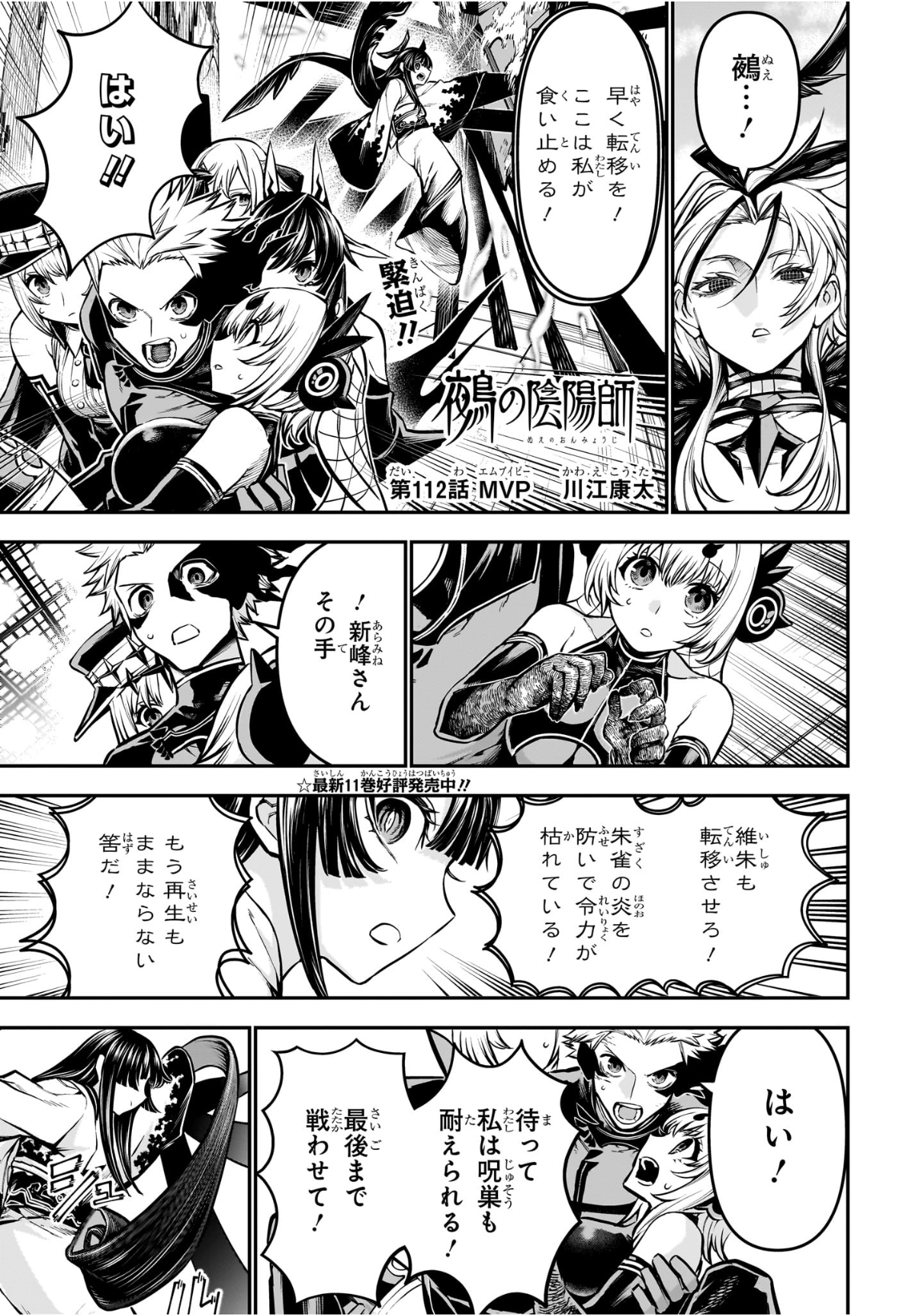 鵺の陰陽師 Chap 112 - Next Chap 113