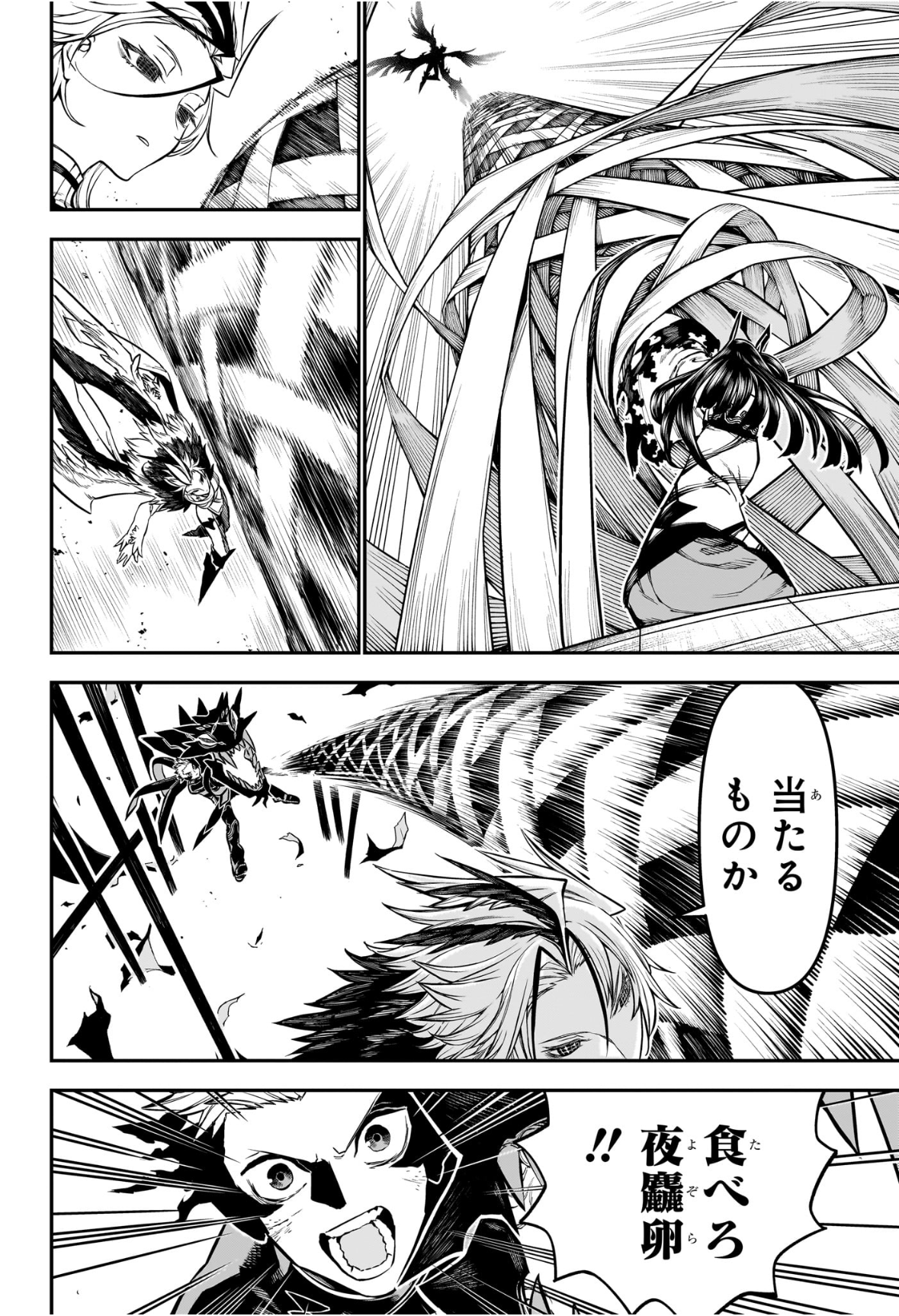 鵺の陰陽師 Chap 112 - Next Chap 113