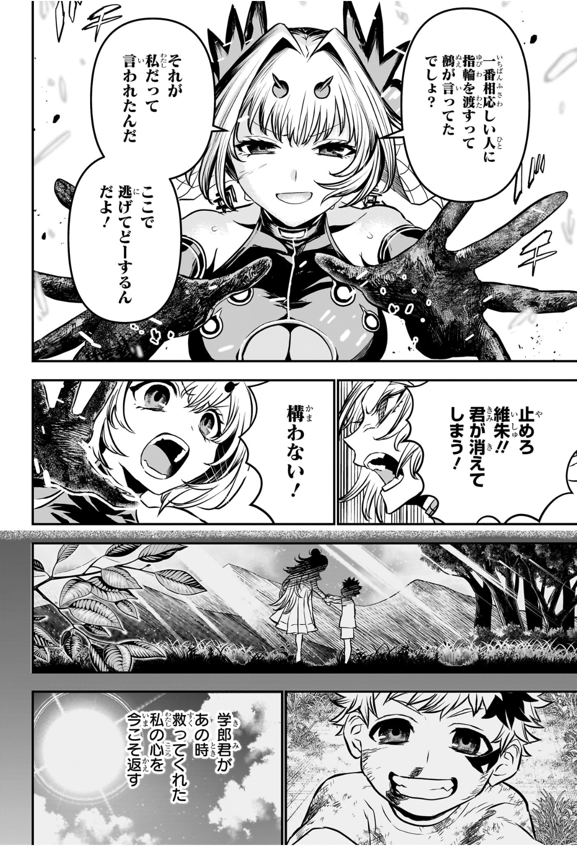 鵺の陰陽師 Chap 112 - Next Chap 113