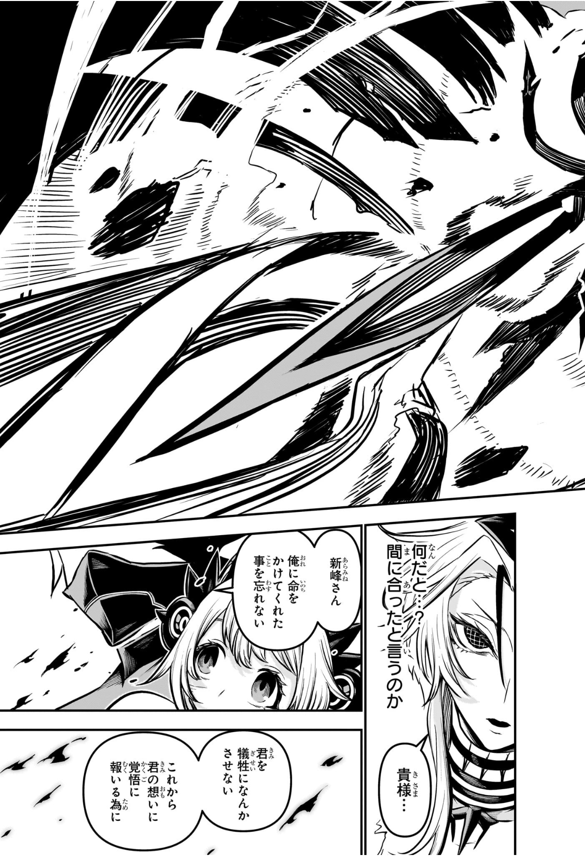 鵺の陰陽師 Chap 112 - Next Chap 113