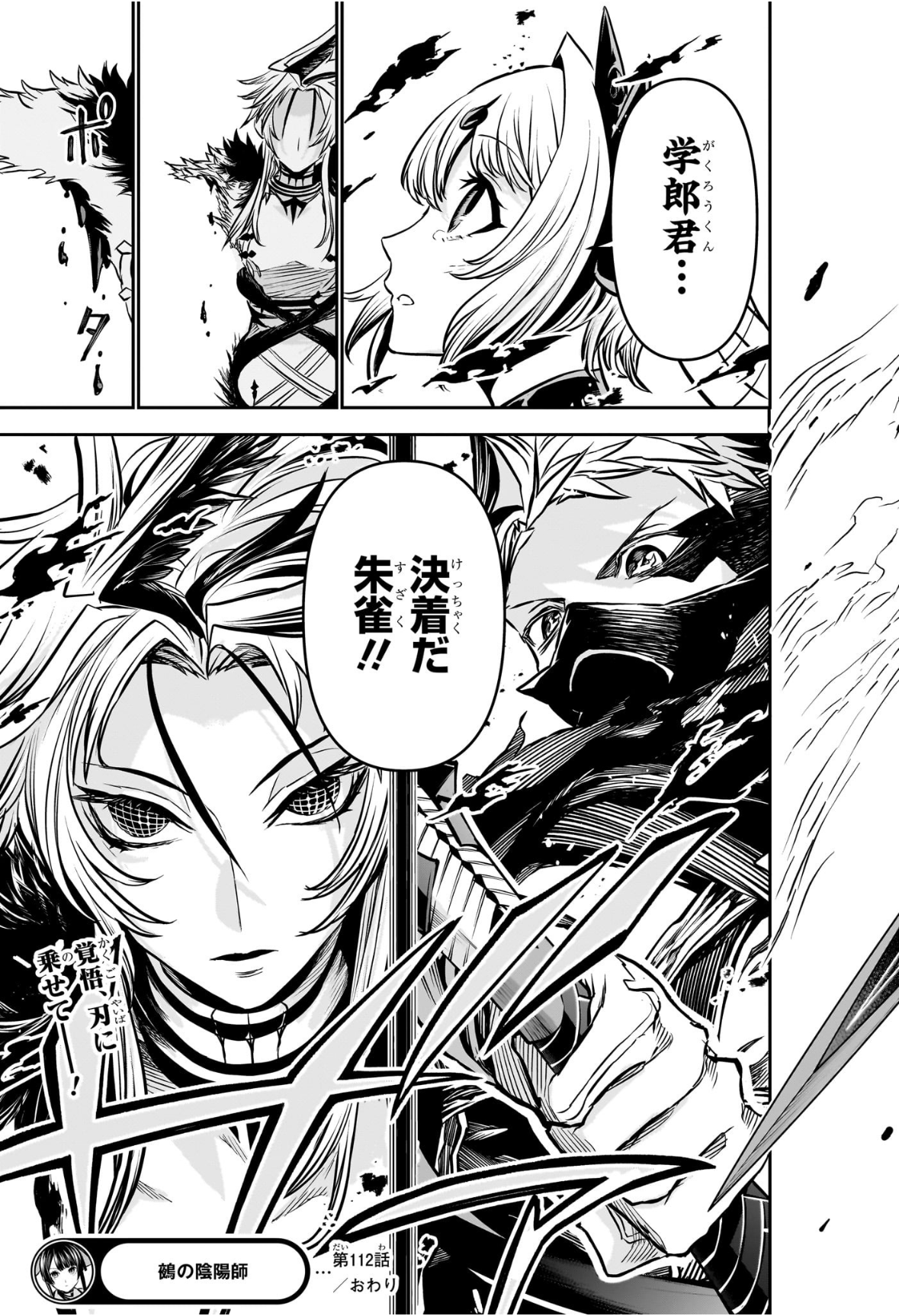 鵺の陰陽師 Chap 112 - Next Chap 113