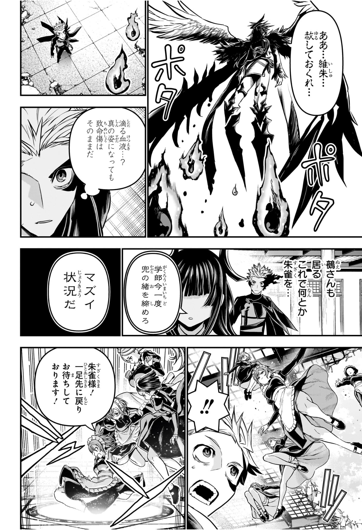 鵺の陰陽師 Chap 112 - Next Chap 113