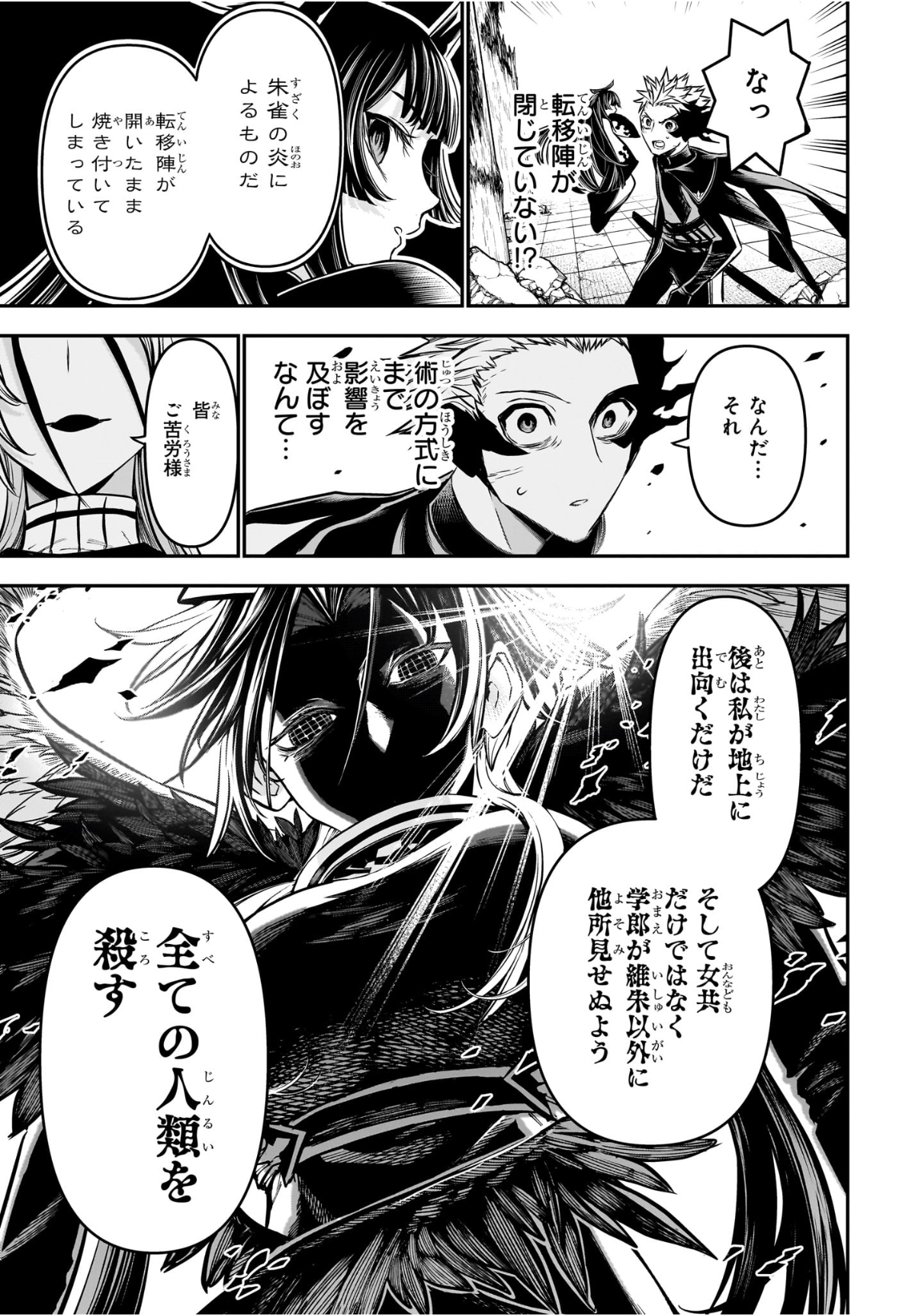 鵺の陰陽師 Chap 112 - Next Chap 113