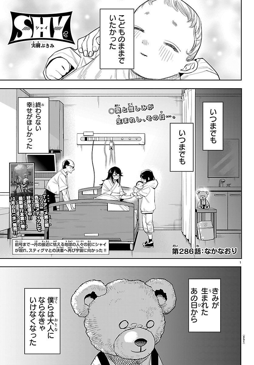 シャイ Chap 286 - Next Chap 287