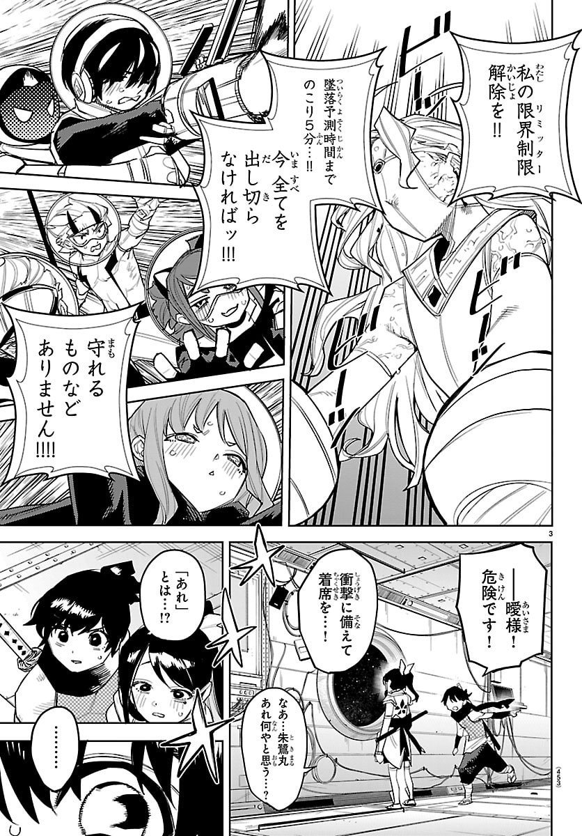 シャイ Chap 286 - Next Chap 287