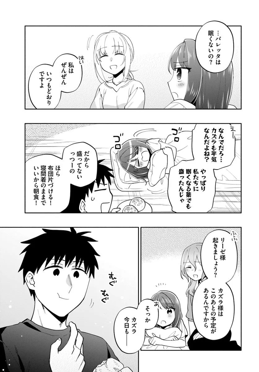 宝くじで40億当たったんだけど異世界に移住する Chap 94 - Next Chap 95