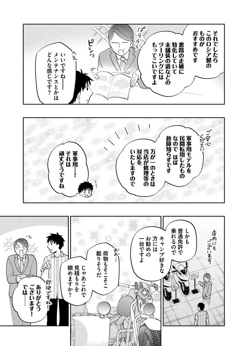 宝くじで40億当たったんだけど異世界に移住する Chap 94 - Next Chap 95