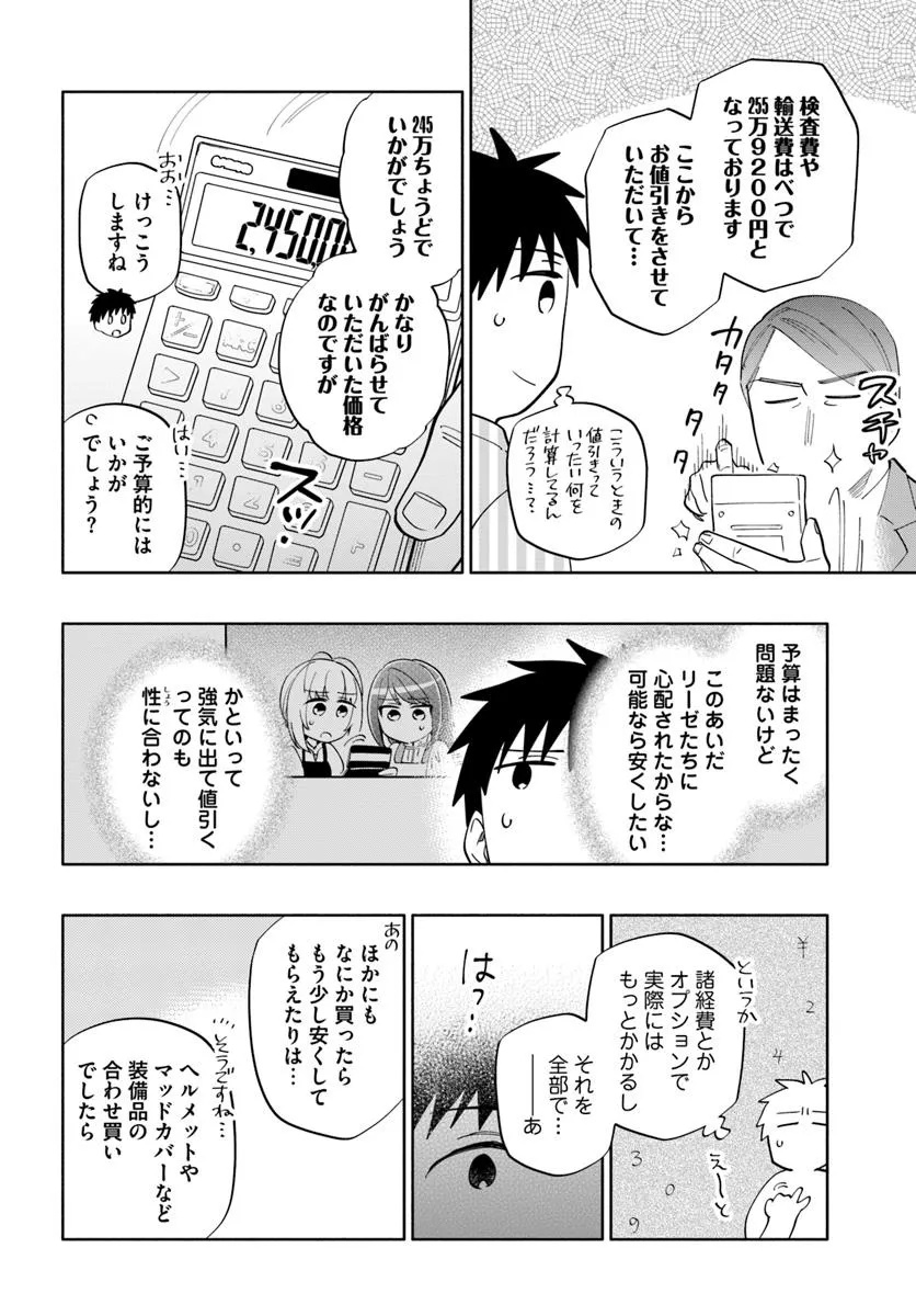 宝くじで40億当たったんだけど異世界に移住する Chap 94 - Next Chap 95