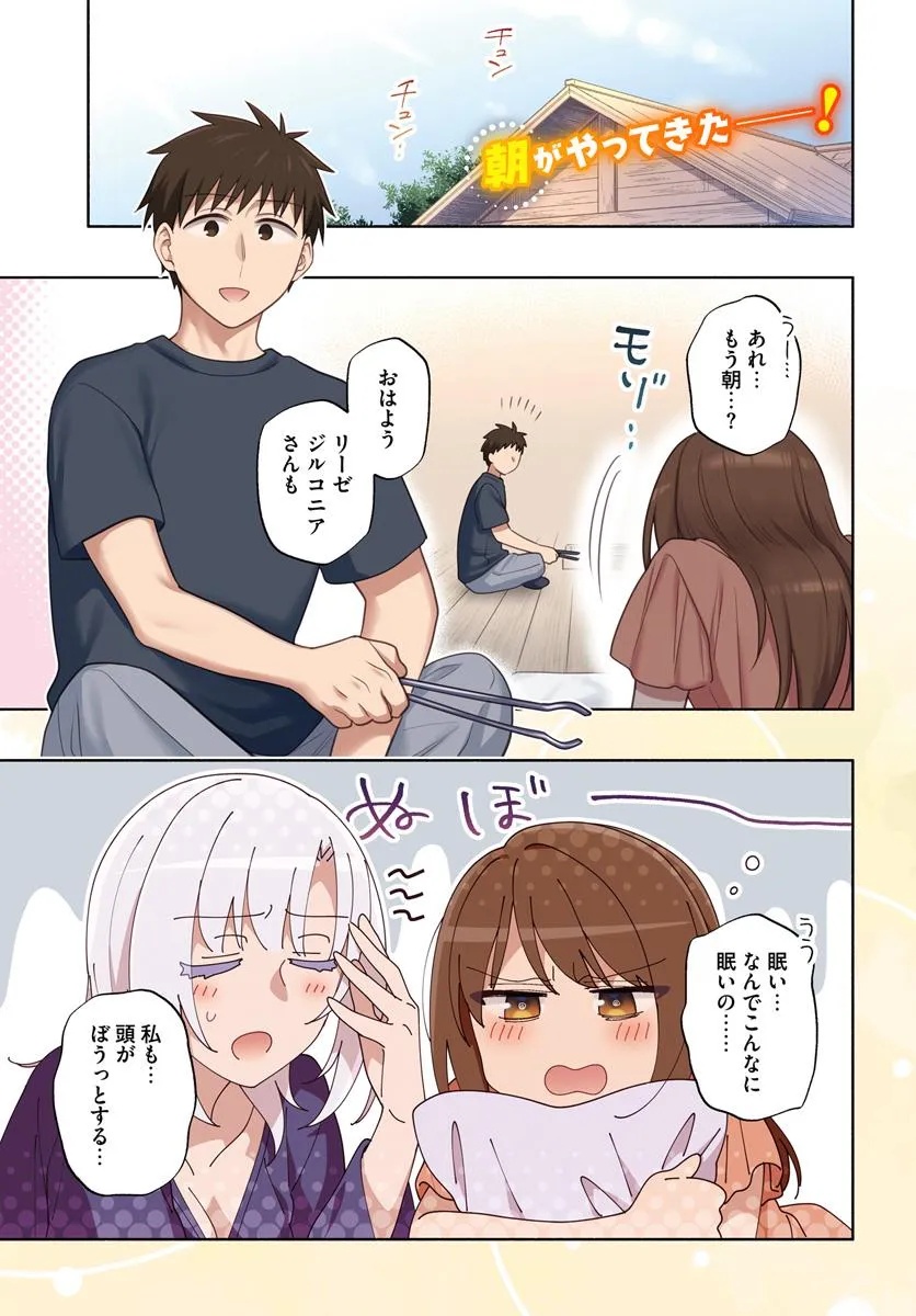 宝くじで40億当たったんだけど異世界に移住する Chap 94 - Next Chap 95