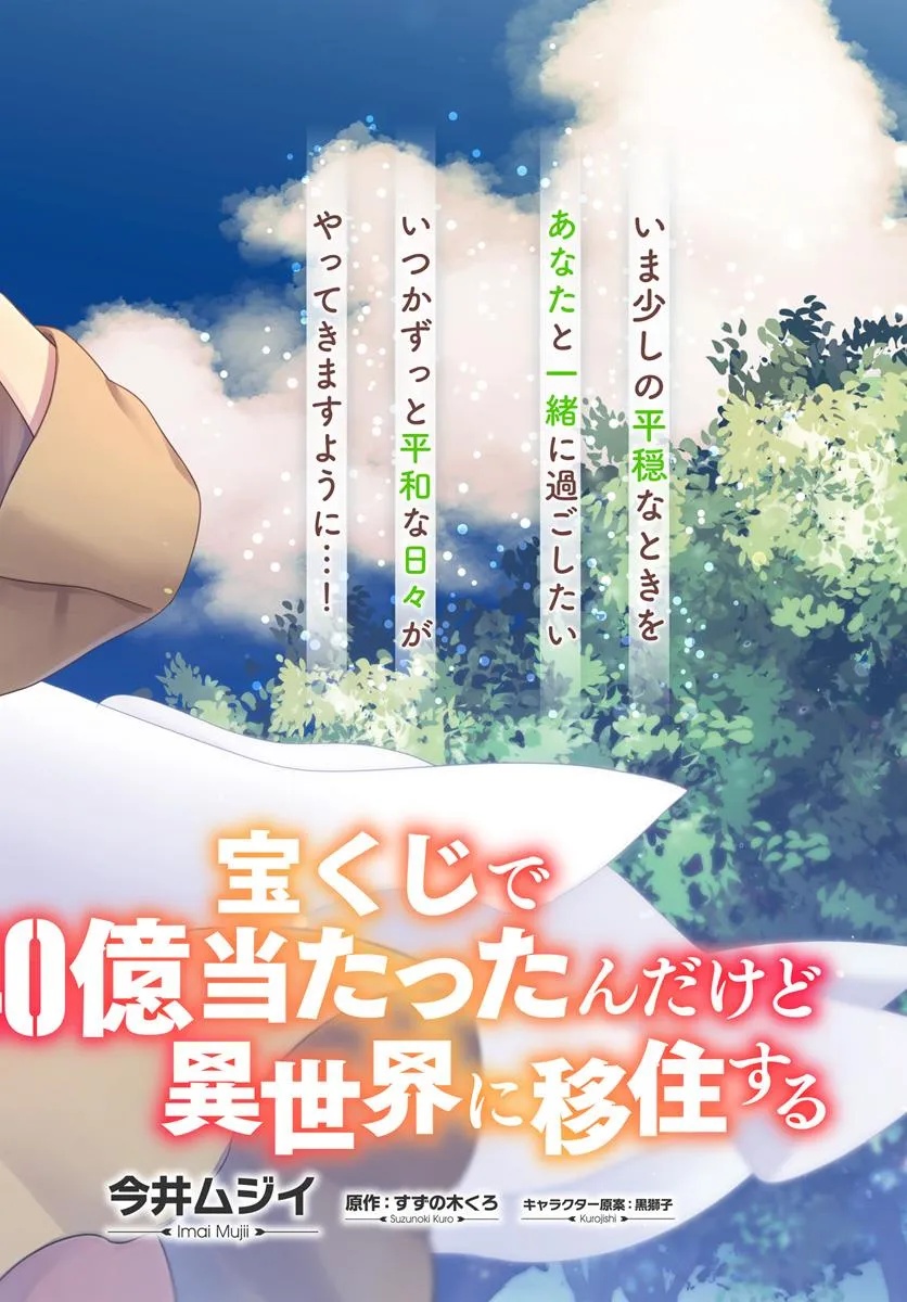 宝くじで40億当たったんだけど異世界に移住する Chap 94 - Next Chap 95