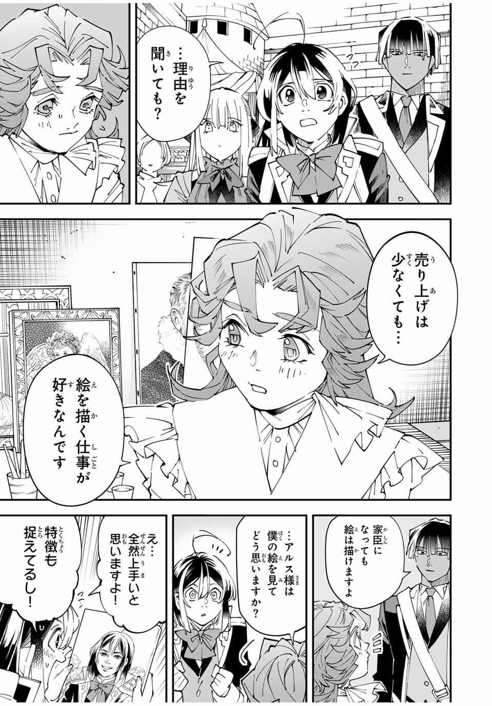 転生貴族、鑑定スキルで成り上がる~弱小領地を受け継いだので、優秀な人材を増やしていたら、最強領地になってた~ Chap 162 - Next Chap 163