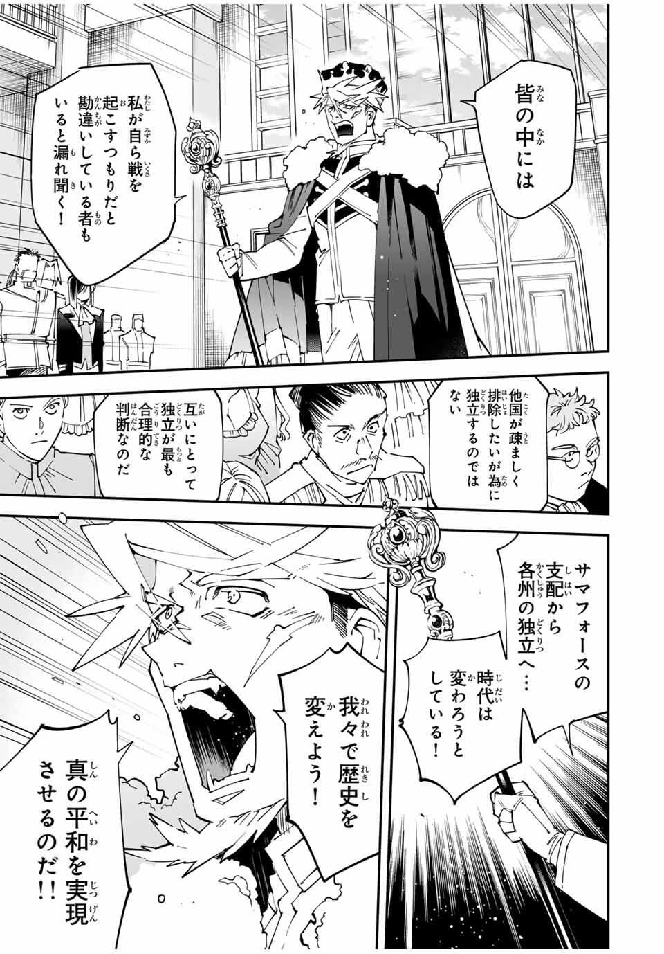 転生貴族、鑑定スキルで成り上がる~弱小領地を受け継いだので、優秀な人材を増やしていたら、最強領地になってた~ Chap 162 - Next Chap 163