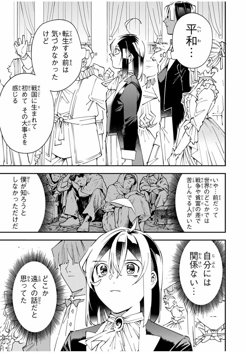 転生貴族、鑑定スキルで成り上がる~弱小領地を受け継いだので、優秀な人材を増やしていたら、最強領地になってた~ Chap 162 - Next Chap 163