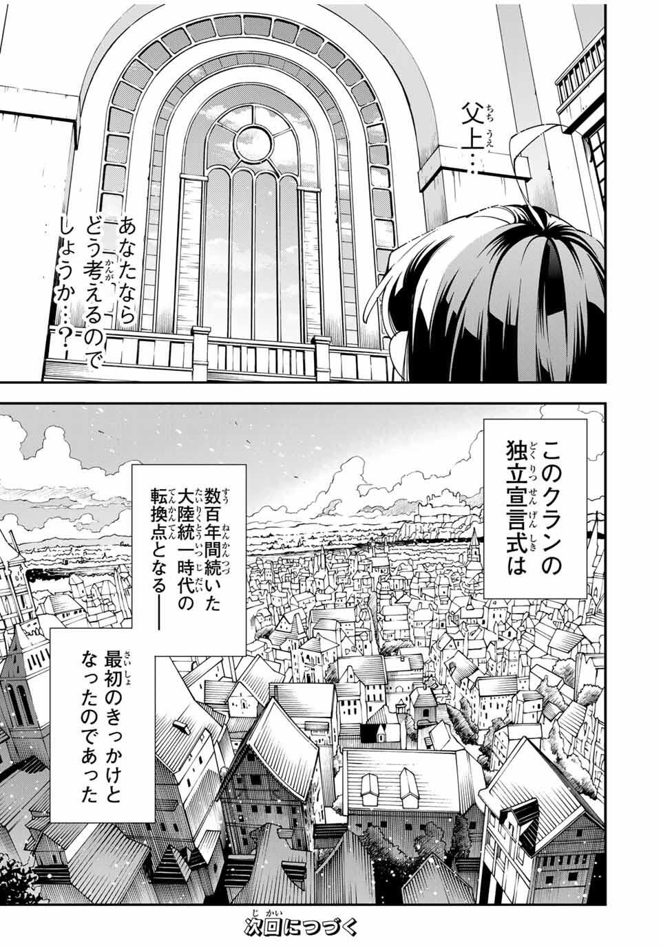 転生貴族、鑑定スキルで成り上がる~弱小領地を受け継いだので、優秀な人材を増やしていたら、最強領地になってた~ Chap 162 - Next Chap 163