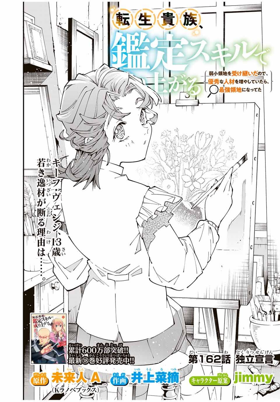 転生貴族、鑑定スキルで成り上がる~弱小領地を受け継いだので、優秀な人材を増やしていたら、最強領地になってた~ Chap 162 - Next Chap 163