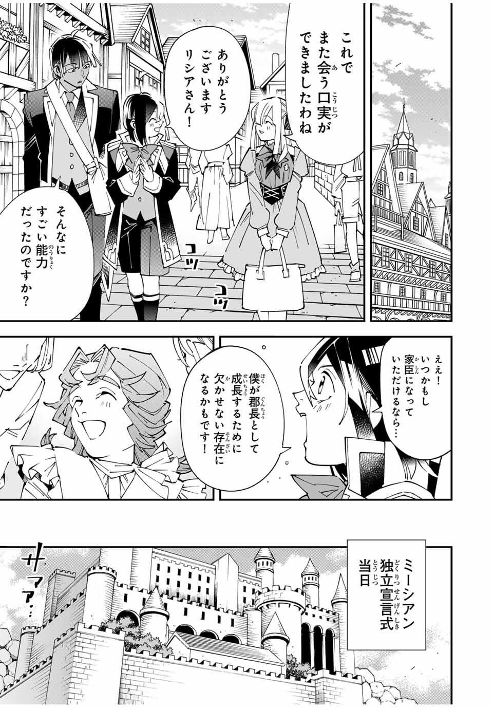 転生貴族、鑑定スキルで成り上がる~弱小領地を受け継いだので、優秀な人材を増やしていたら、最強領地になってた~ Chap 162 - Next Chap 163