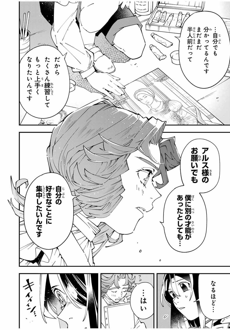 転生貴族、鑑定スキルで成り上がる~弱小領地を受け継いだので、優秀な人材を増やしていたら、最強領地になってた~ Chap 162 - Next Chap 163