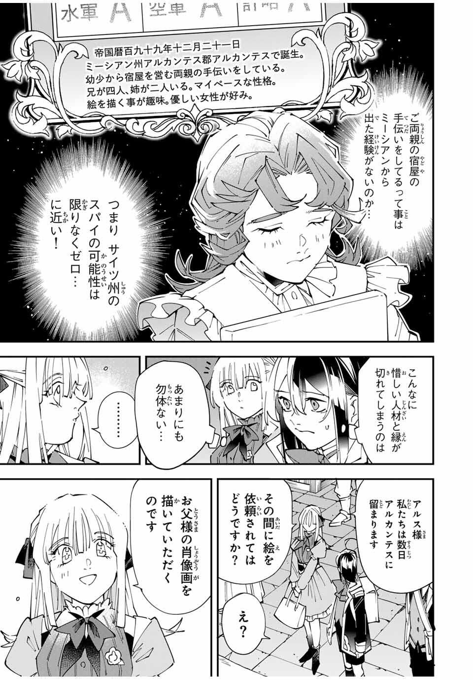 転生貴族、鑑定スキルで成り上がる~弱小領地を受け継いだので、優秀な人材を増やしていたら、最強領地になってた~ Chap 162 - Next Chap 163