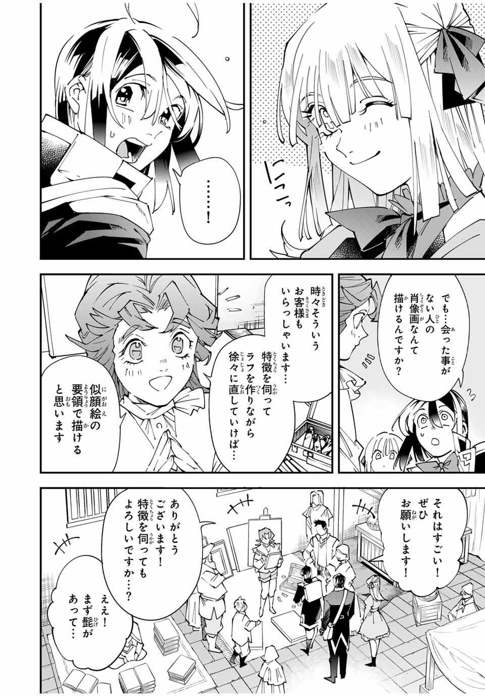 転生貴族、鑑定スキルで成り上がる~弱小領地を受け継いだので、優秀な人材を増やしていたら、最強領地になってた~ Chap 162 - Next Chap 163