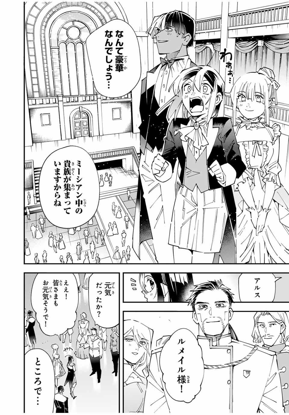 転生貴族、鑑定スキルで成り上がる~弱小領地を受け継いだので、優秀な人材を増やしていたら、最強領地になってた~ Chap 162 - Next Chap 163