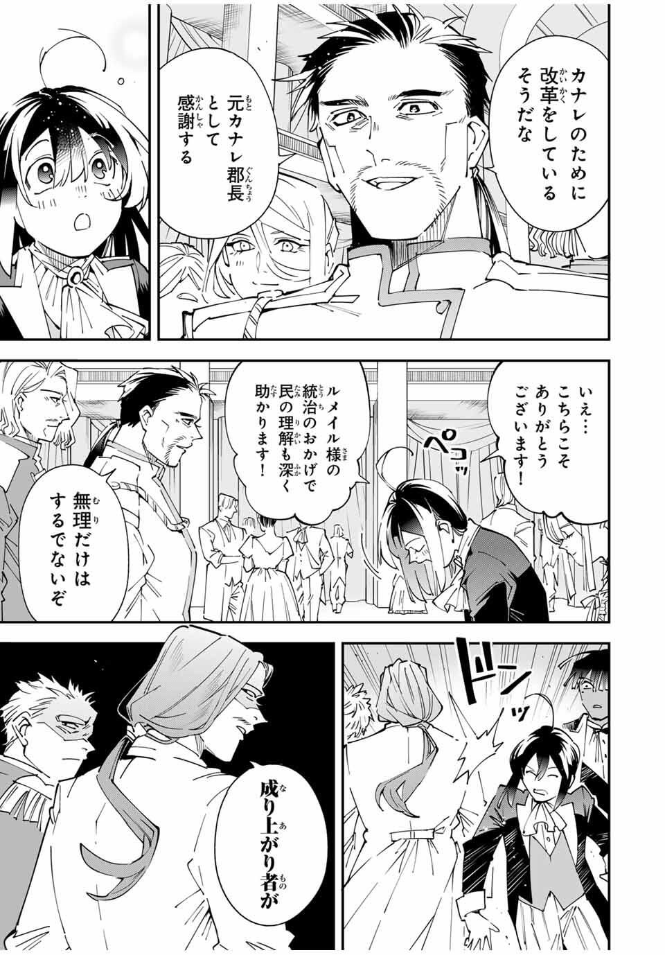 転生貴族、鑑定スキルで成り上がる~弱小領地を受け継いだので、優秀な人材を増やしていたら、最強領地になってた~ Chap 162 - Next Chap 163