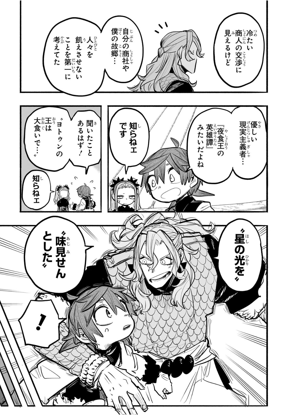 灯火のオテル Chap 16 - Next Chap 17