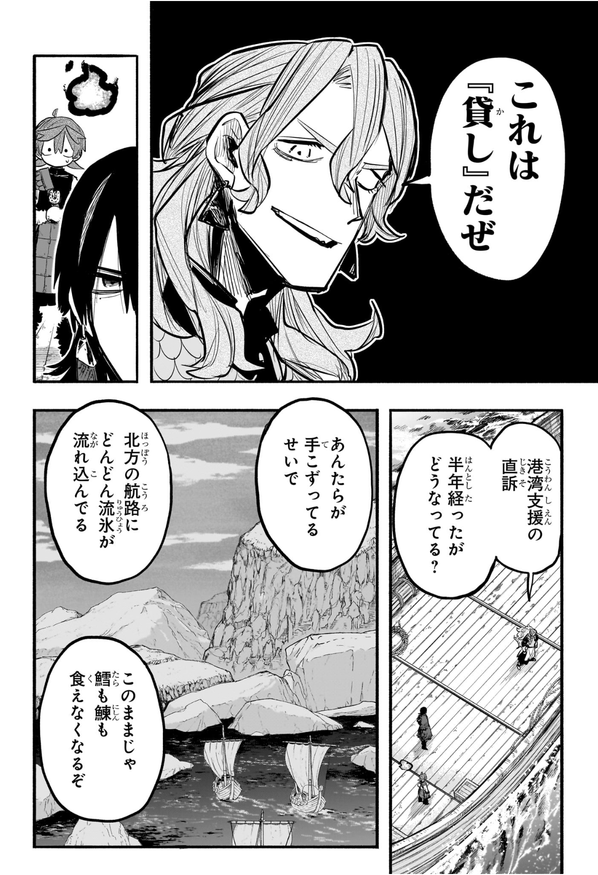 灯火のオテル Chap 16 - Next Chap 17