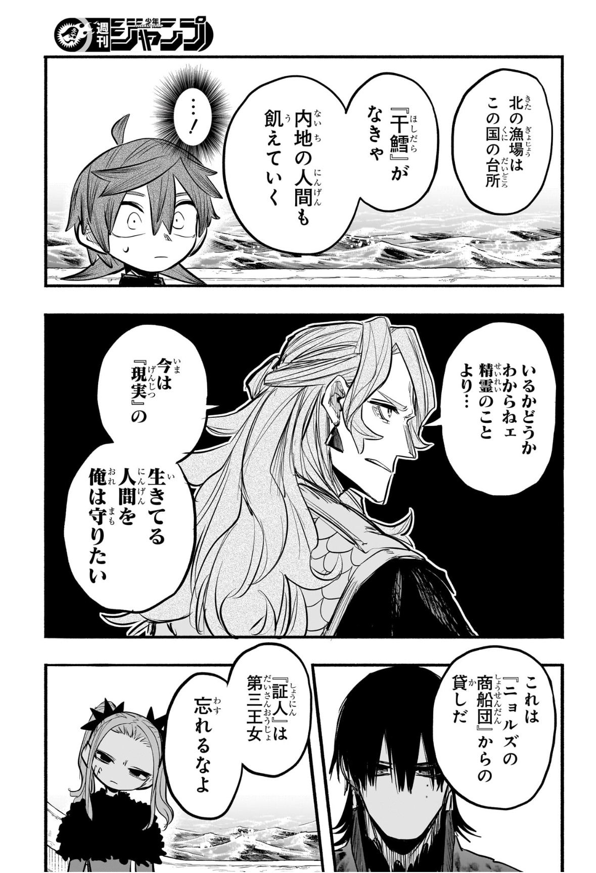 灯火のオテル Chap 16 - Next Chap 17