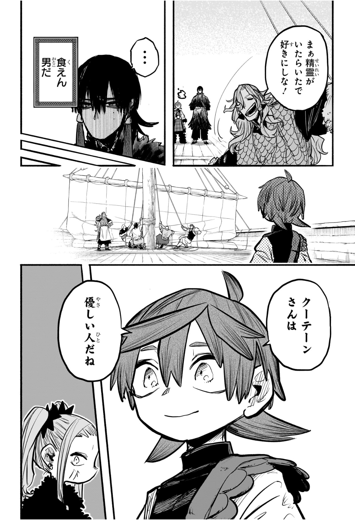 灯火のオテル Chap 16 - Next Chap 17