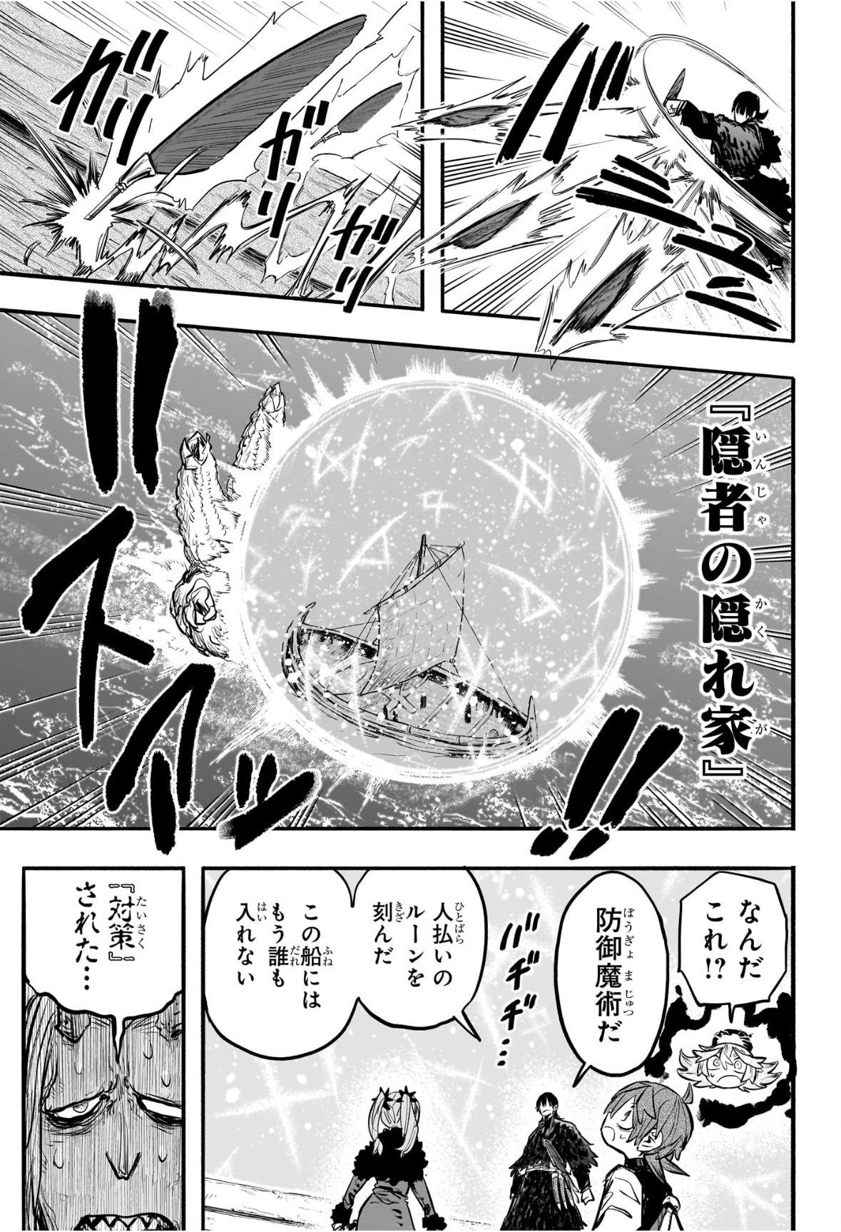 灯火のオテル Chap 16 - Next Chap 17