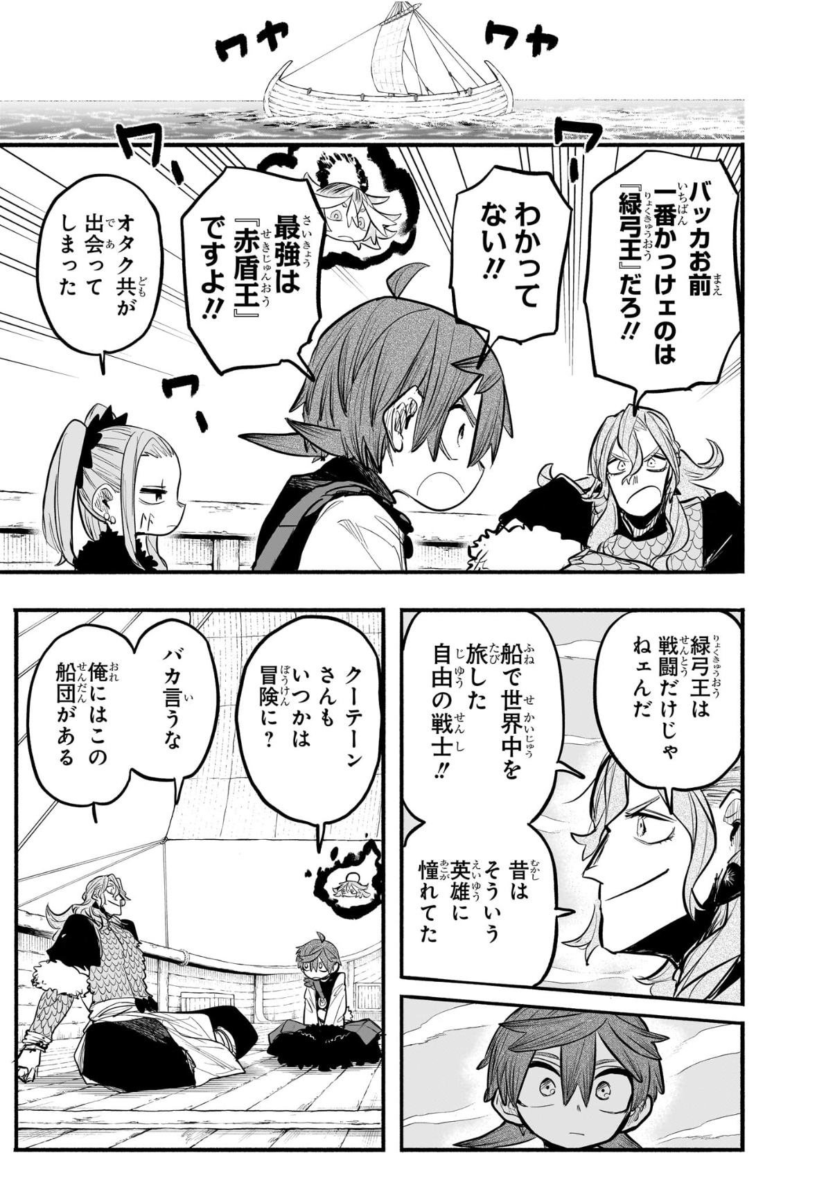 灯火のオテル Chap 16 - Next Chap 17