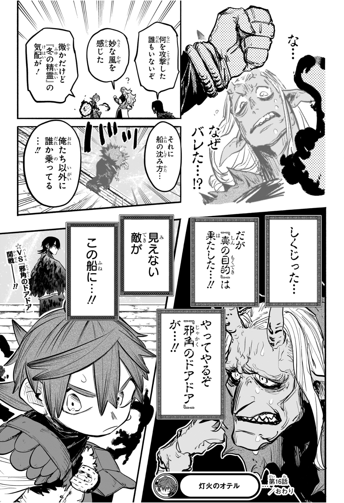 灯火のオテル Chap 16 - Next Chap 17